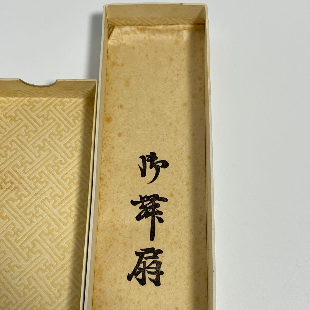 【51】舞扇子 十松屋福井扇鋪 紙箱 袋付 金赤緑青紫オレンジ白 霞雲