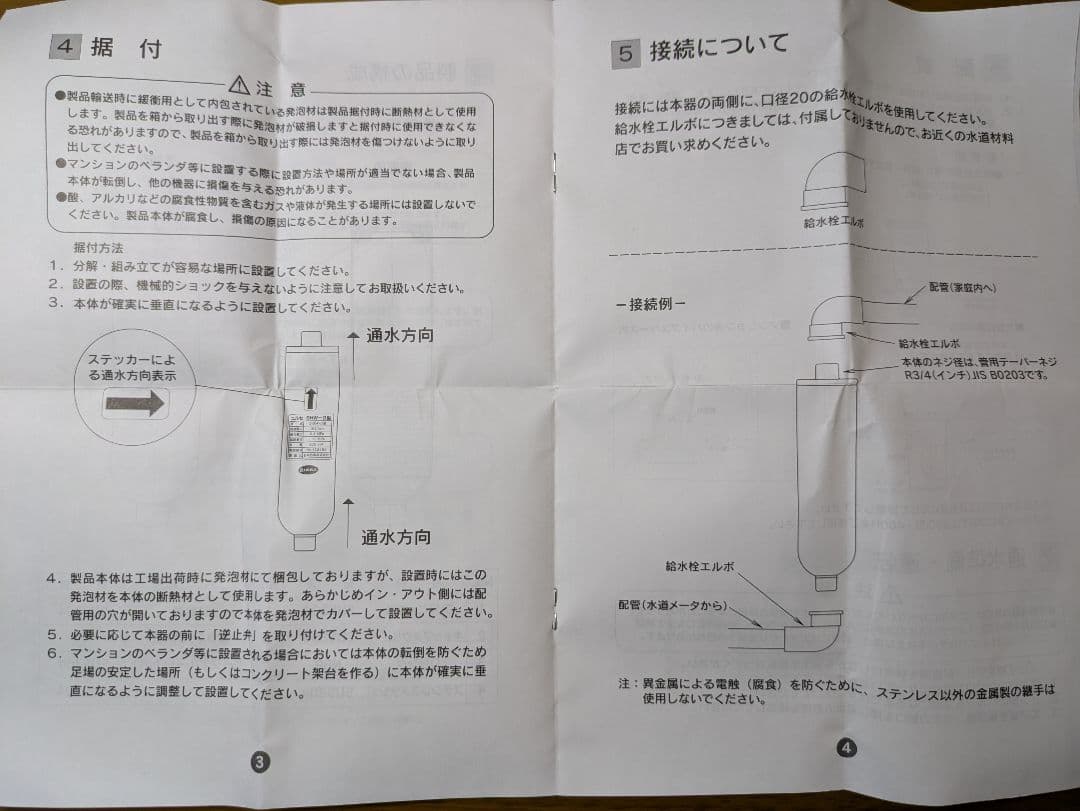 日本治水　家庭用 浄水器 エルセ SHW-II型 浄水 抗酸化水