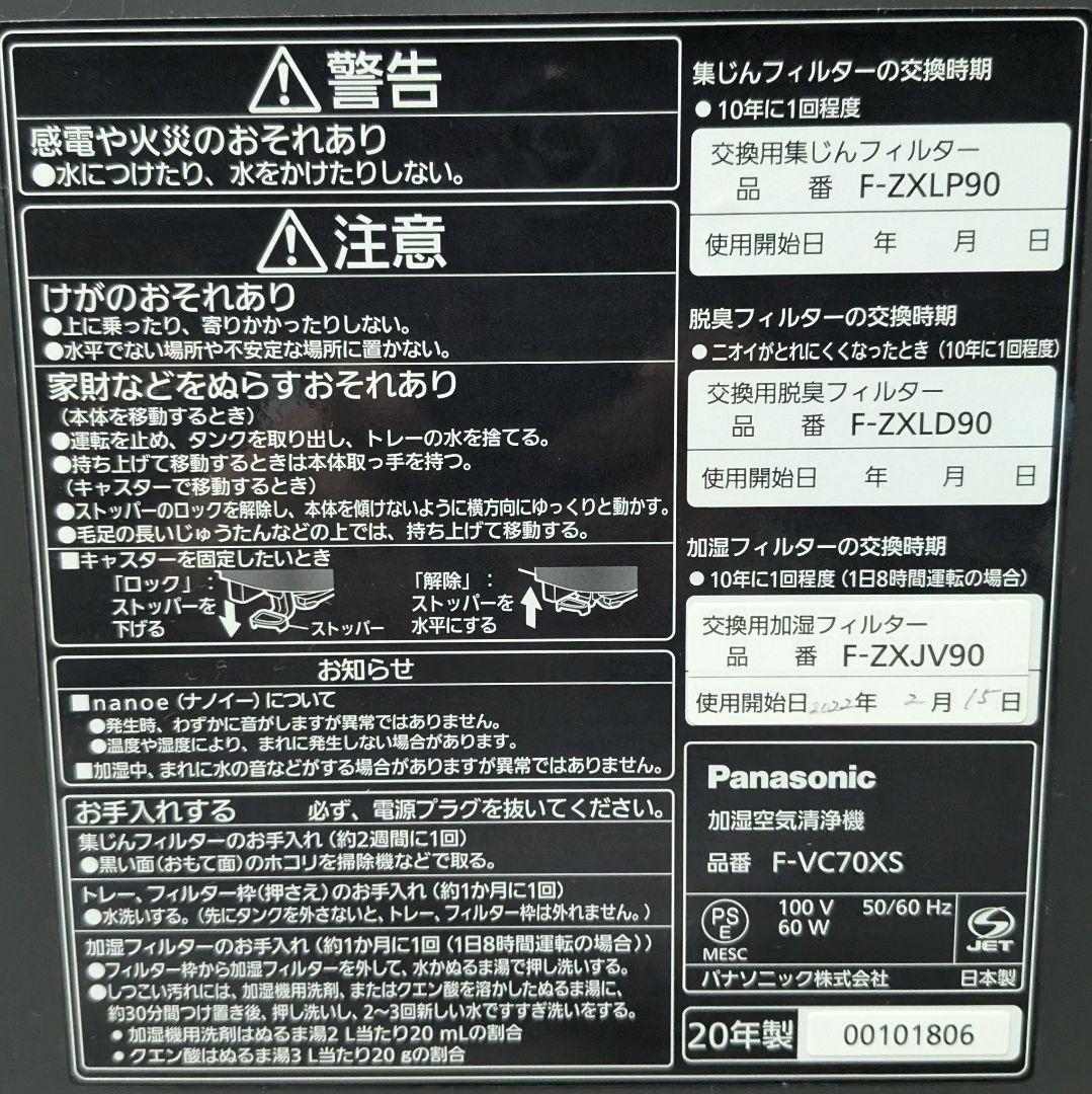 Panasonic 加湿空気清浄機 F-VC70XS 2020年製