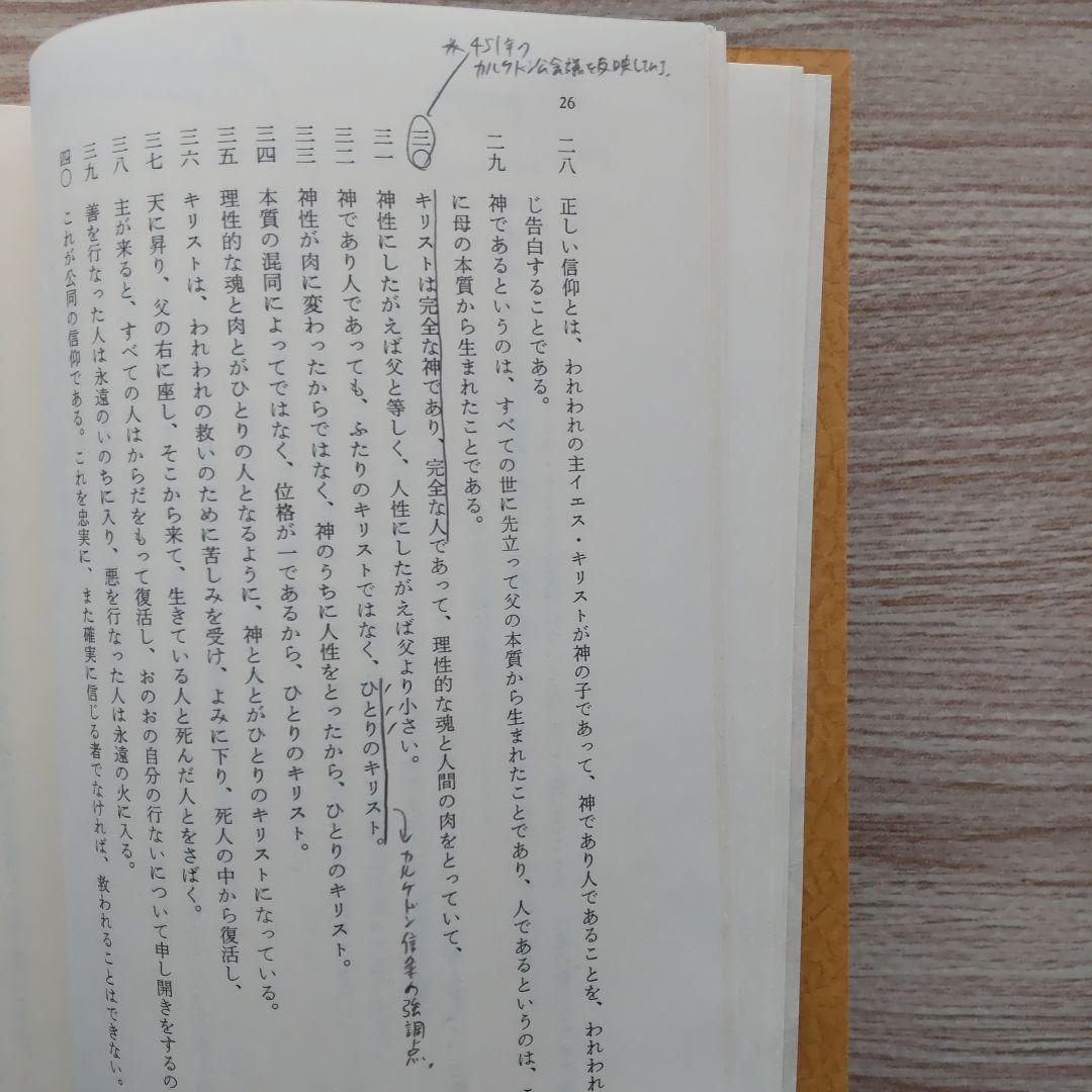 一致信条書
