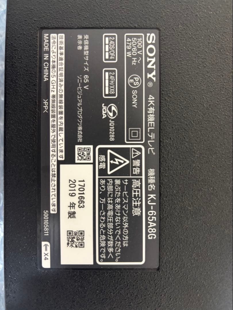 mike3434さん専用 液晶割れSONY 4K有機ELテレビ KJ-65A8G