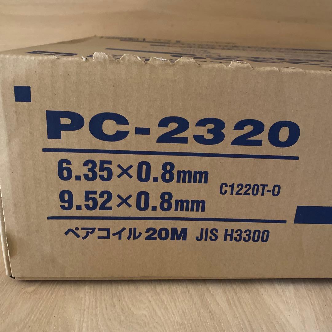 ペアコイル　2分3分　PC-2320 エアコン配管 20M 一巻