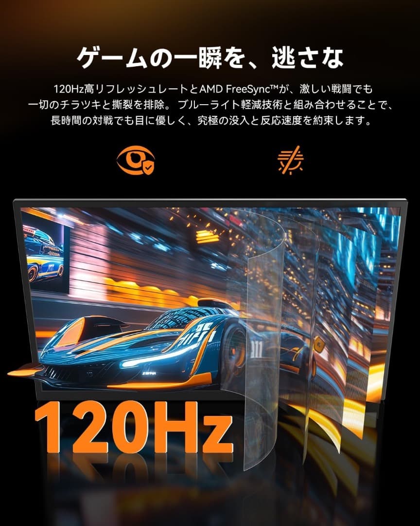 モバイルモニター 18.5インチ 120Hz ゲーミングモニター
