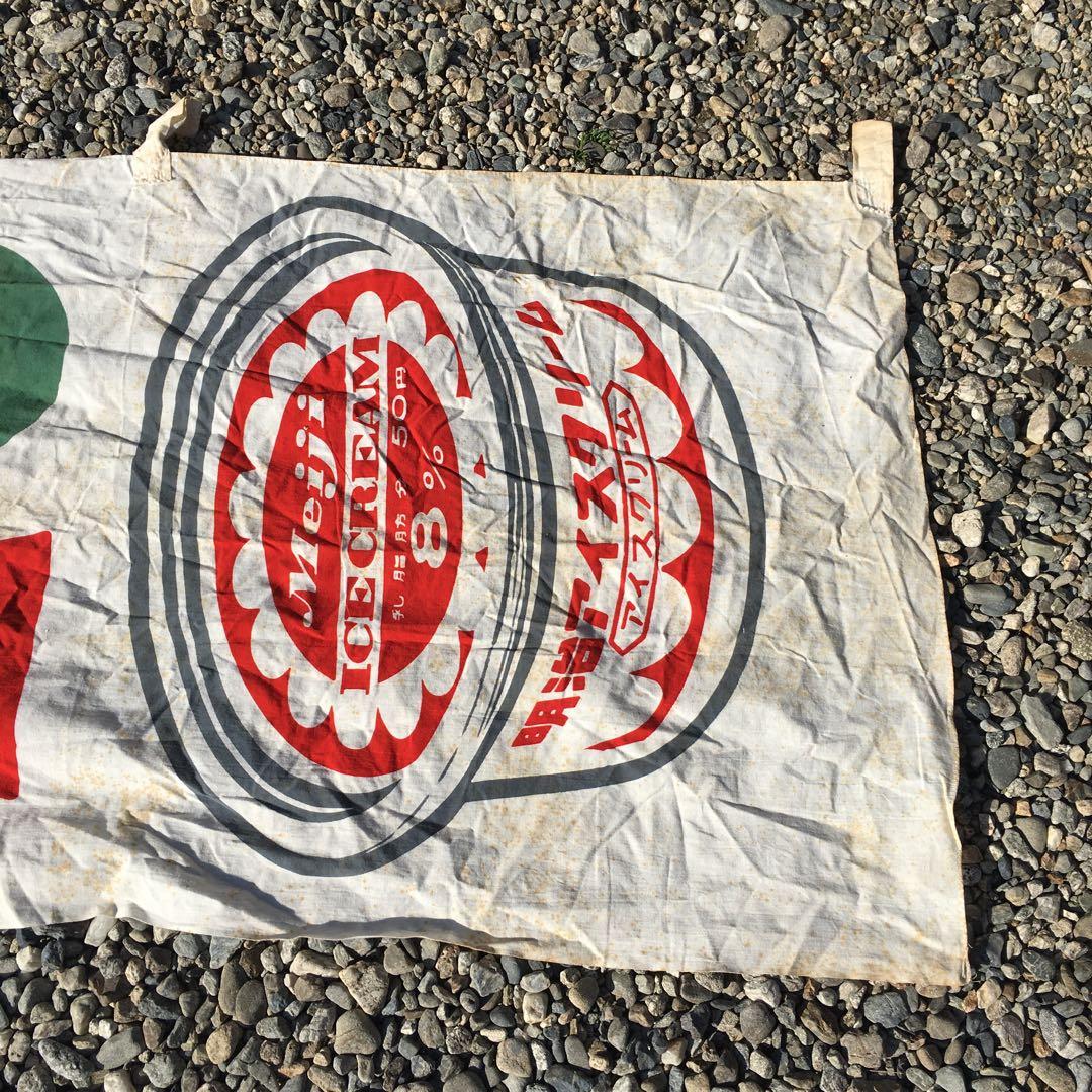 明治 アイスクリーム 　旗　レトロ 当時物 のぼり　昭和