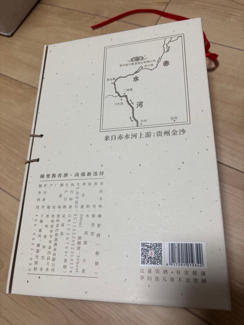 白酒　ZHAIYAO 摘要