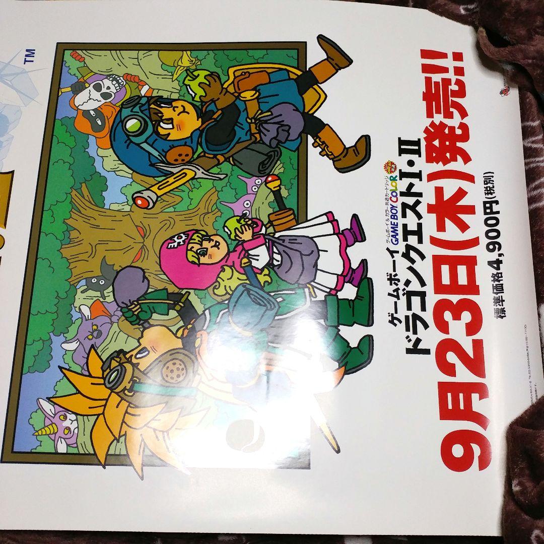 【店頭販促用 B1ポスター】GB版ドラゴンクエスト 1・2