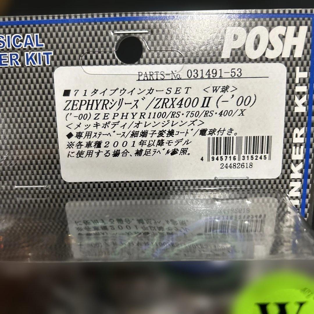 ポッシュフェイス(POSH FAITH) バイク用品 ウインカークラシカル71