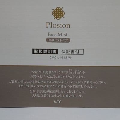 Plosion  炭酸 ミストケア 美顔器