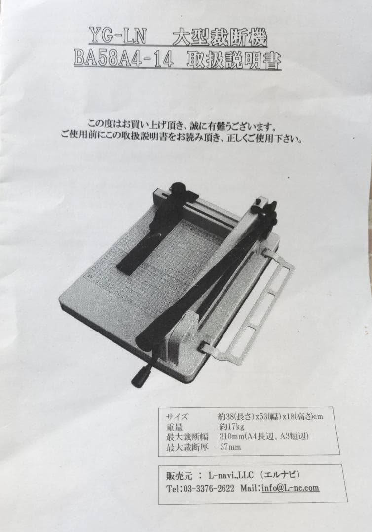 大型裁断機 BA58A4-14 中古品　YG-LN 　説明書付