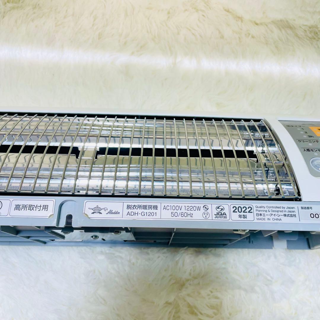 訳あり　アラジン　ADH-G1201 aladdin 脱衣所暖房機