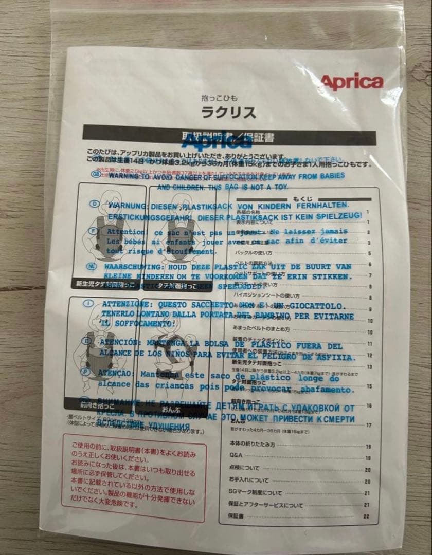 Aprica ラクリス 抱っこ紐　ブラック