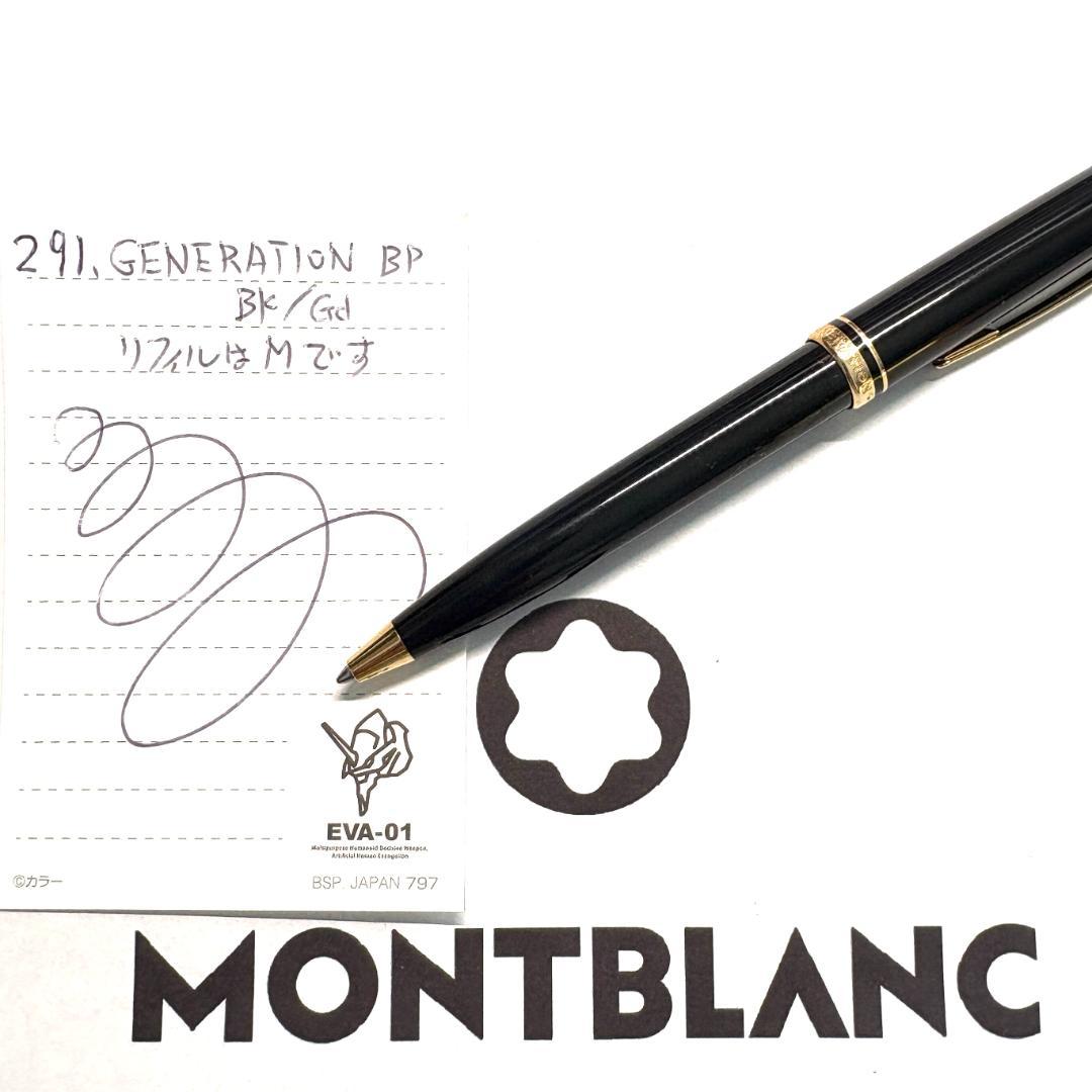 291.モンブラン　GENERATION　BP ブラック/ゴールド　未使用品
