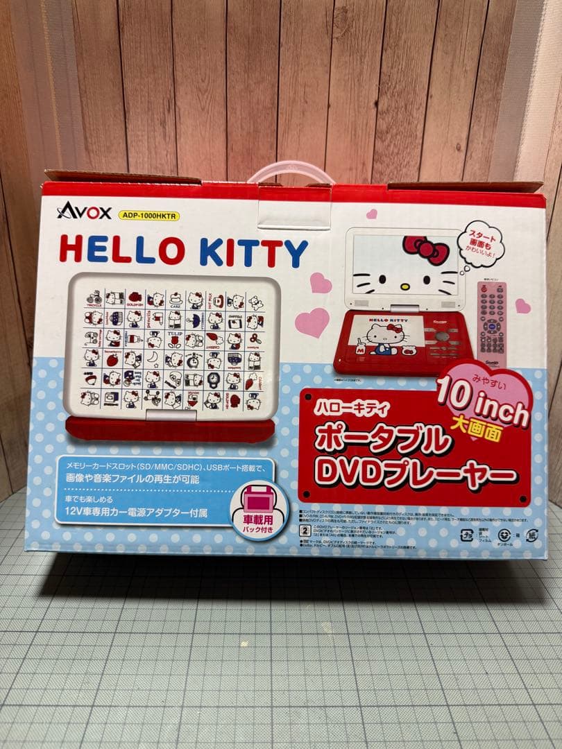 ハローキティ ポータブルDVDプレーヤー 10インチ