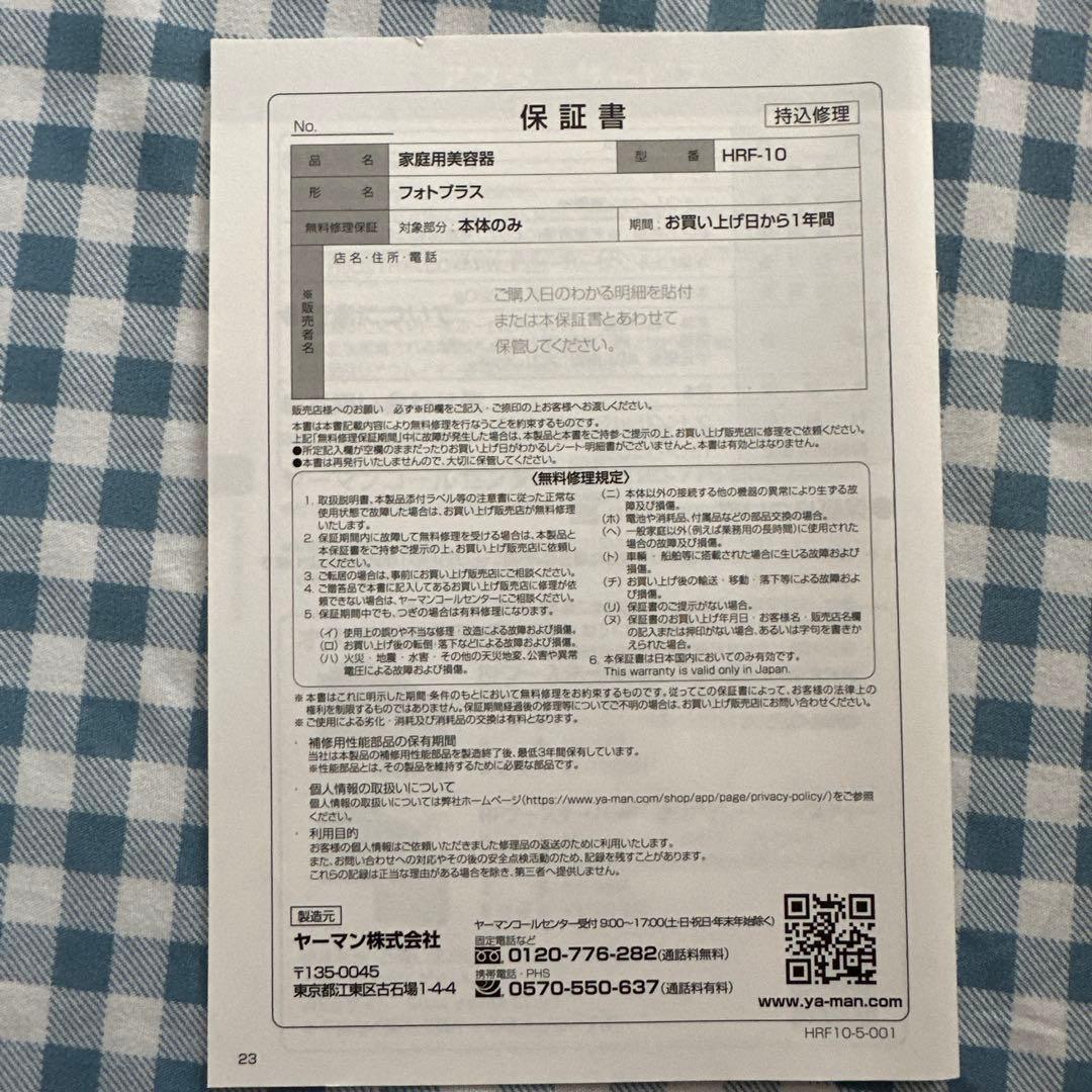 YAMAN 美顔器 HRF-10T