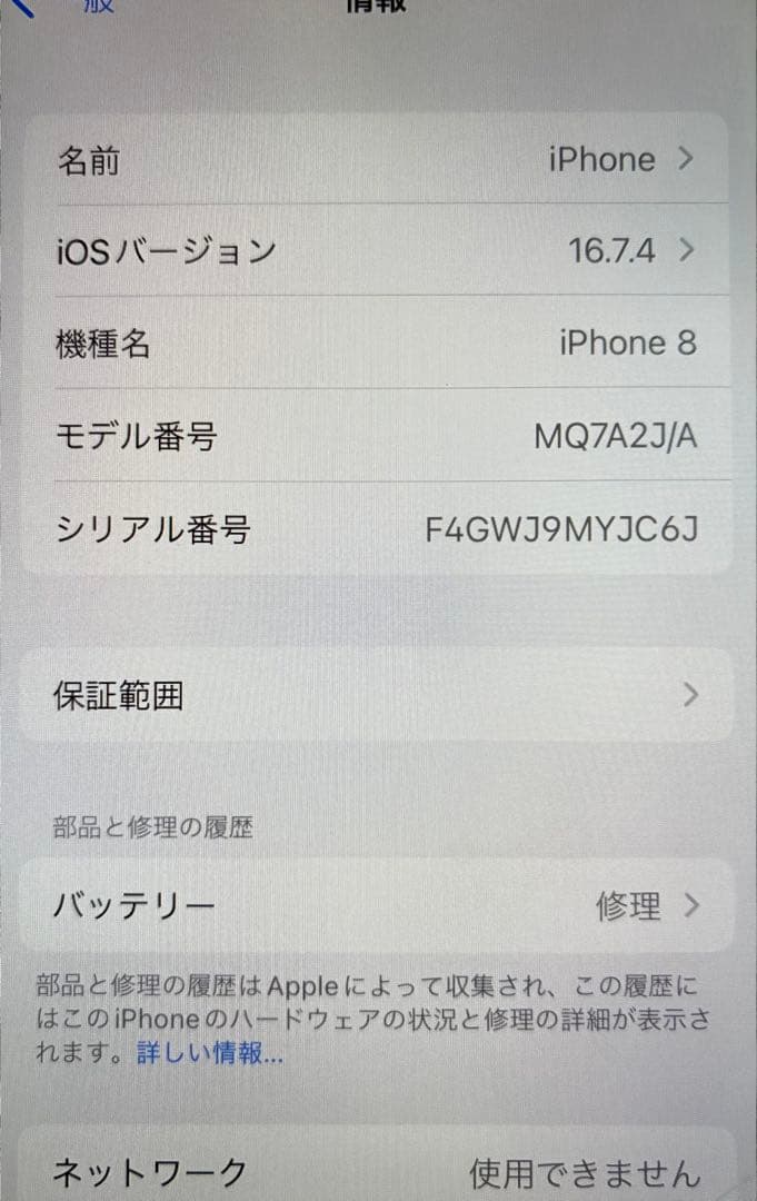 iPhone8 64GBゴールド 、画面、背面にひびあり