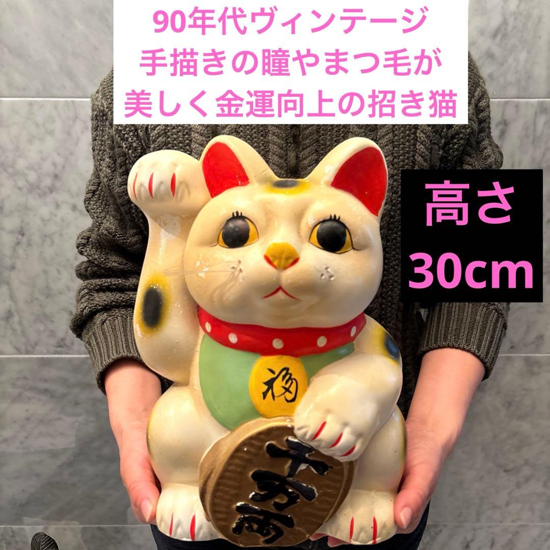 90年代ヴィンテージ手描きの瞳やまつ毛が美しく金運向上の招き猫