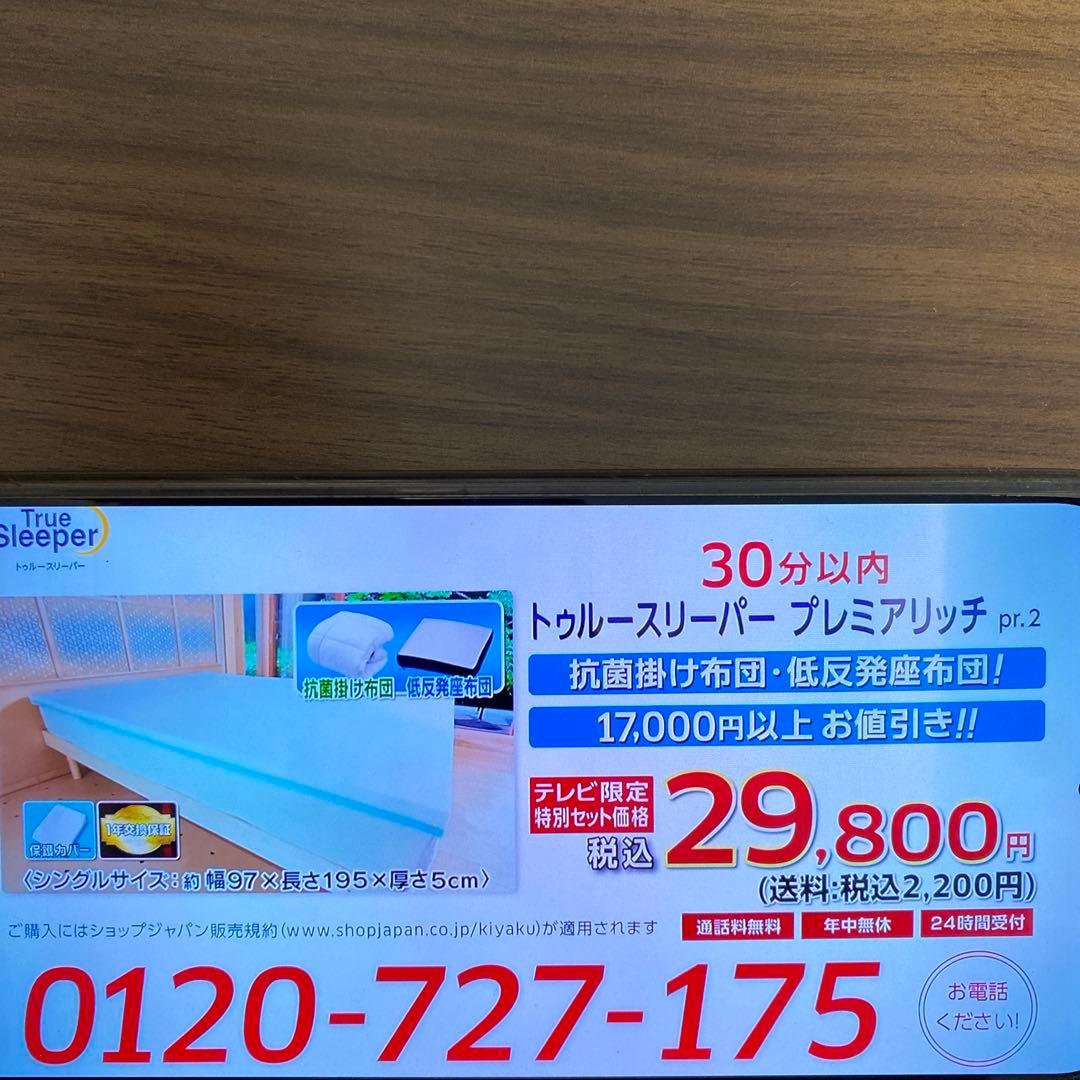 寝具、マットレス 最新True Sleeper プレミアリッチpr.2