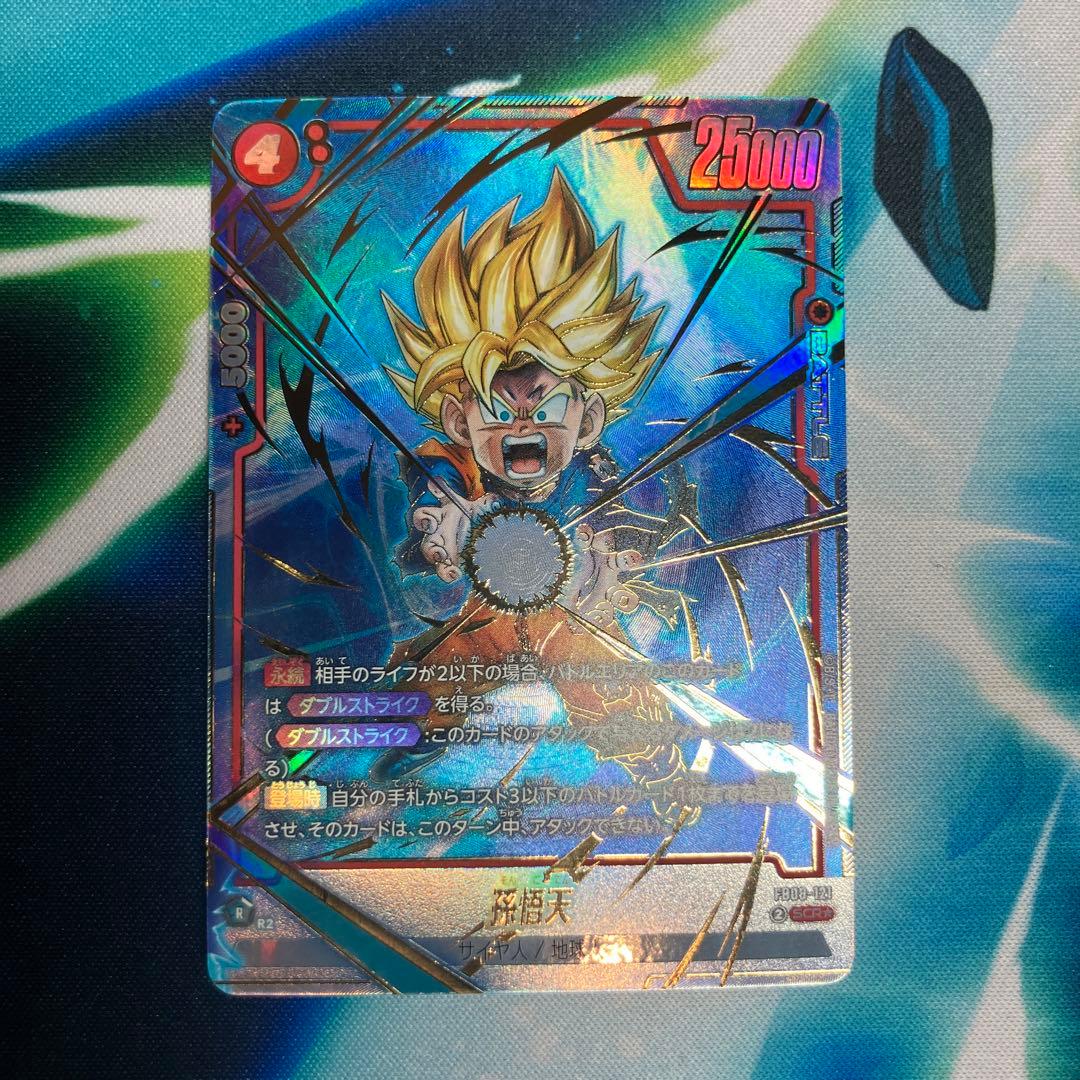 フュージョンワールド　FB08 孫悟天 SCRパラレル2枚　2枚セット