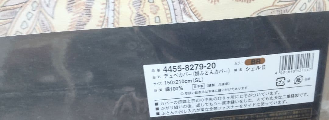 ほたる　新品未使用Yves Saint Laurent ペイズリーふとんカ