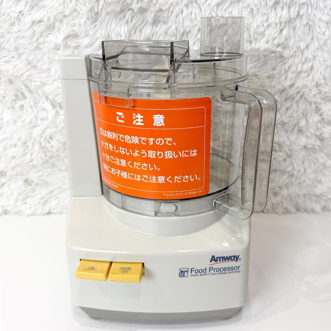 極美品 アムウェイ フードプロセッサー ケース付オプションパーツセット 18年製