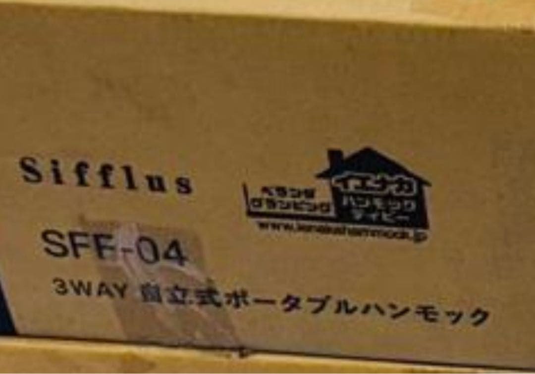 Sifflus（シフラス） 3WAY自立式ポータブルハンモック SFF-04