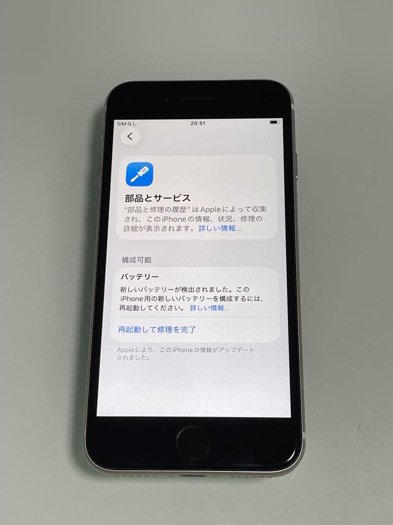 iPhone SE 第3世代 スターライト 64GB バッテリー100%