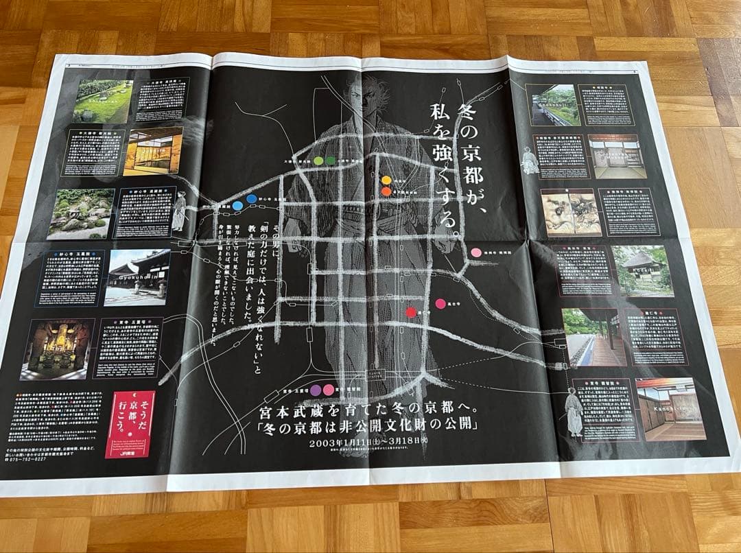 井上雄彦　新聞　バガボンド　京都　貴重　広告