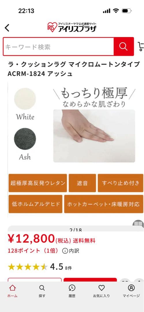 最終値下アイリスオーヤマ　ラ・クッションラグ マイクロムートン3畳用