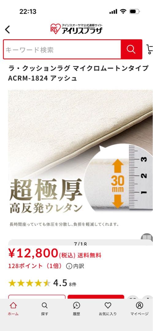 最終値下アイリスオーヤマ　ラ・クッションラグ マイクロムートン3畳用