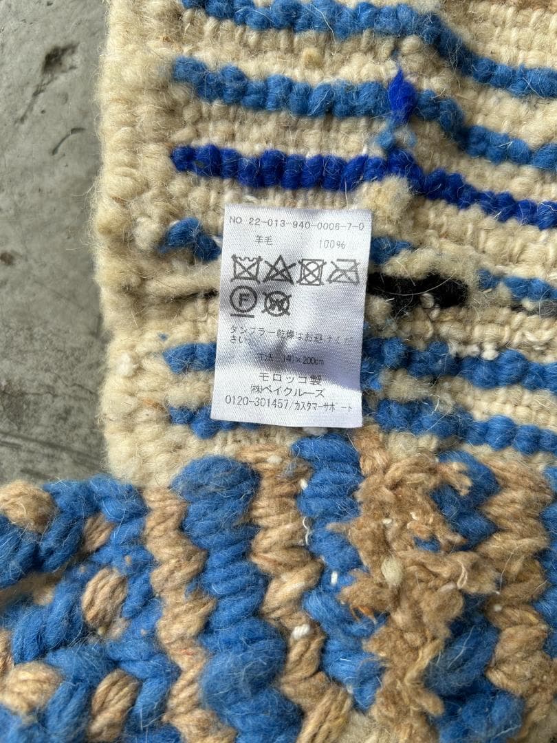 ジャーナルスタンダードファニチャー｜200 × 139cm｜ベニワレンラグ