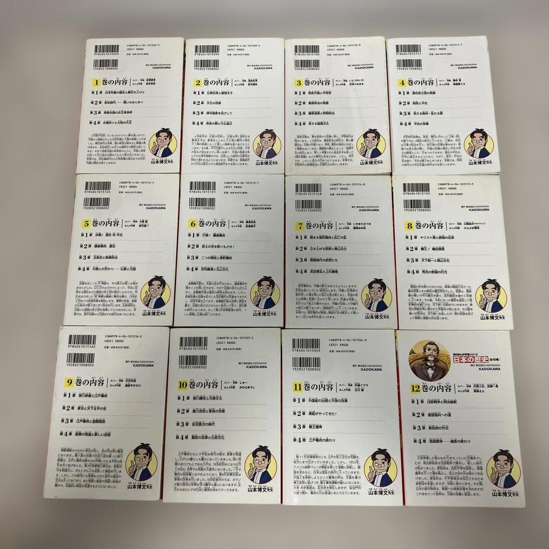 角川まんが学習シリーズ日本の歴史 1〜15巻＋別巻5冊＋オマケ　セット