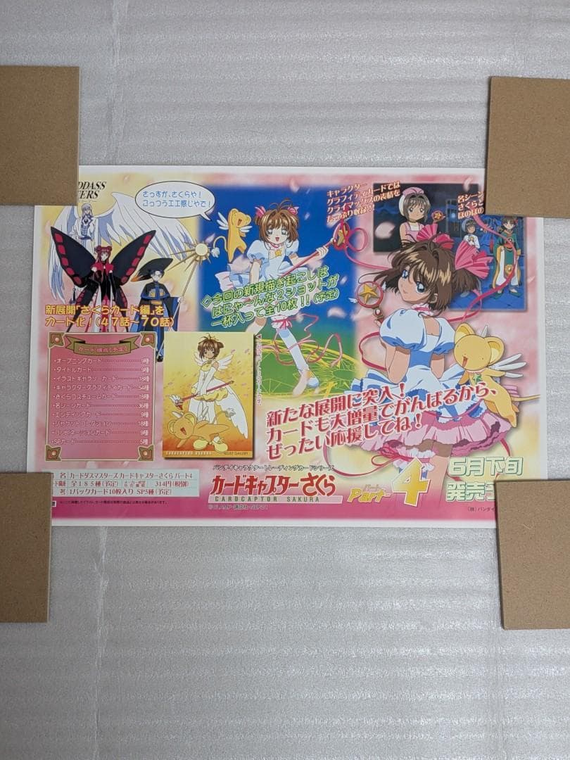 ポスター10枚、フライヤー3枚、計13枚 カードキャプターさくら CLAMP