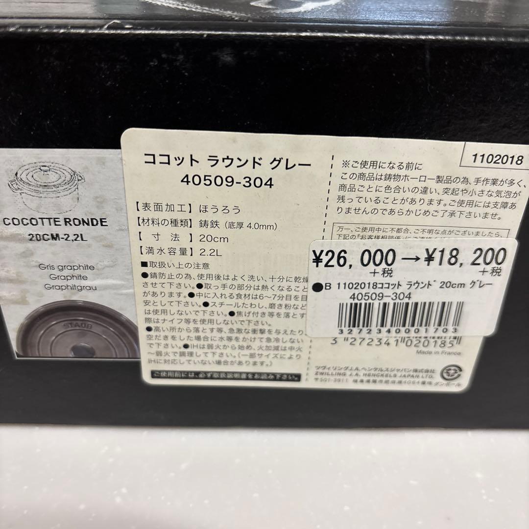 【美品‼︎】【匿名配送】【送料込】ストウブ　ココット　20cm