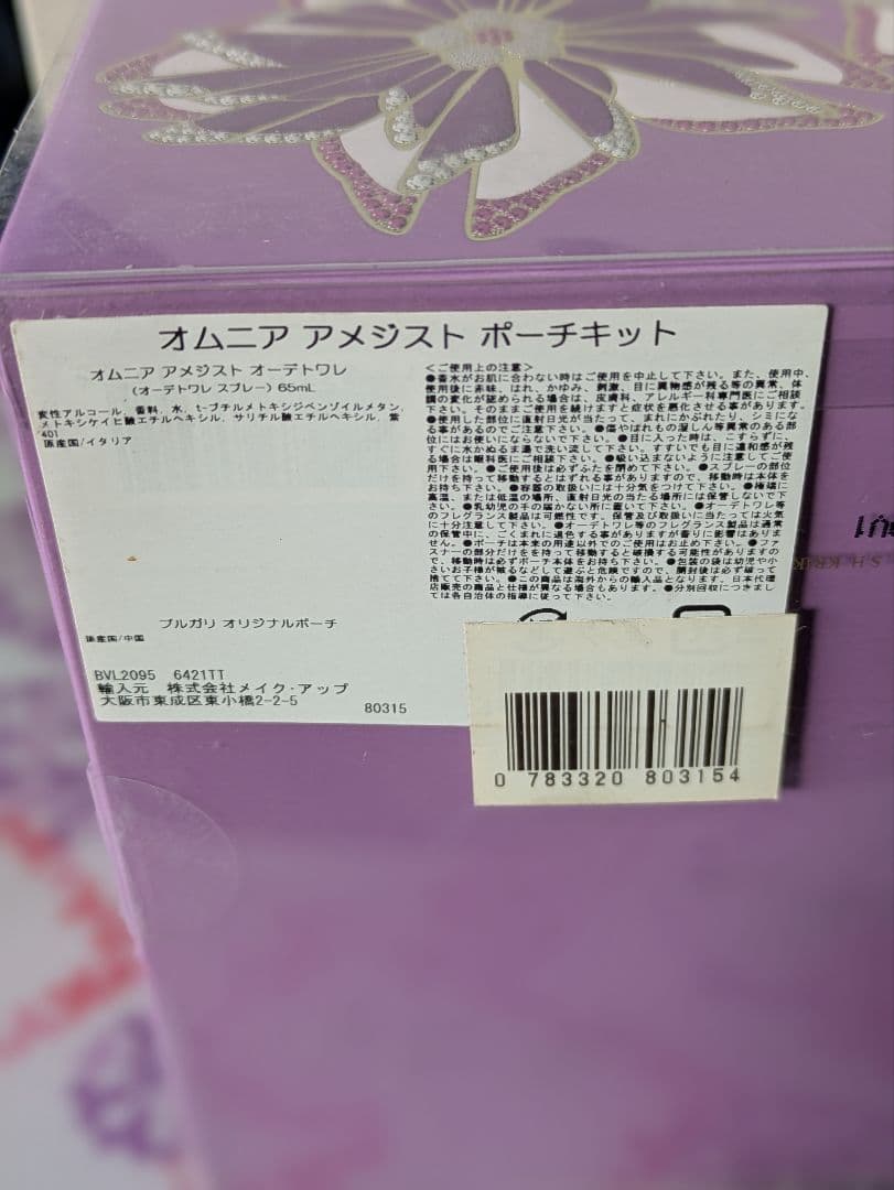 393 BVLGARI セットです