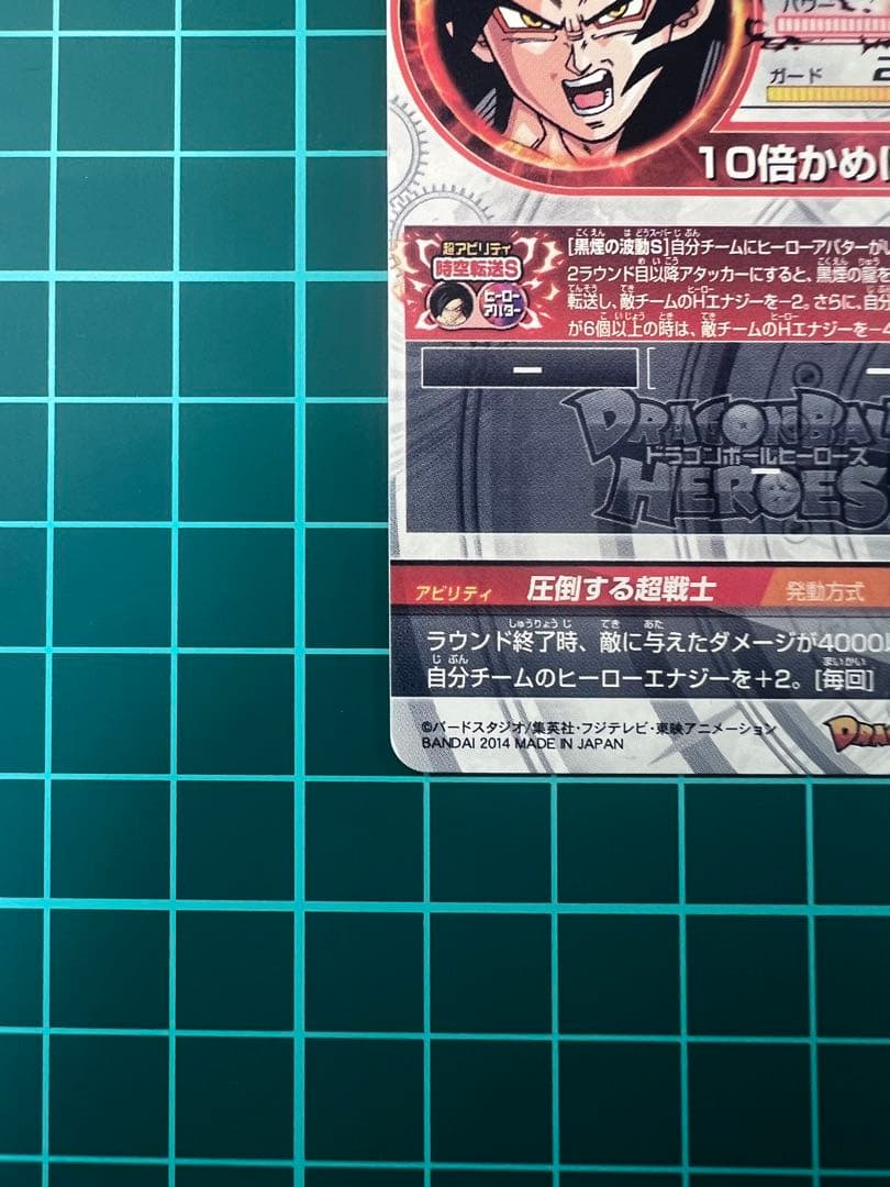 ドラゴンボールヒーローズ 孫悟空GT HJ3-SEC2 黒煙 本家