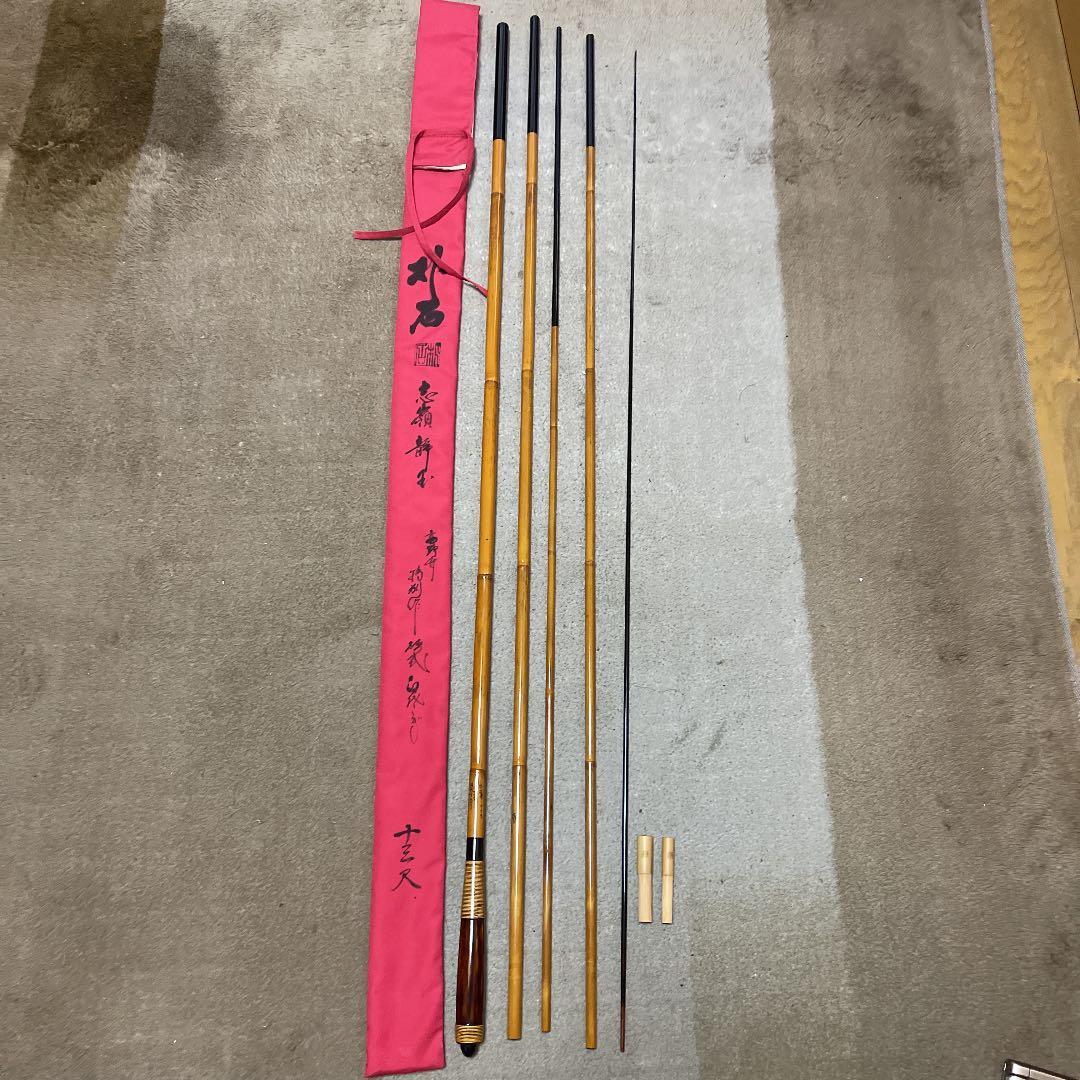 ヘラブナ　竹竿朴石(高野竹13尺) ダイワ　シマノ　フッシング