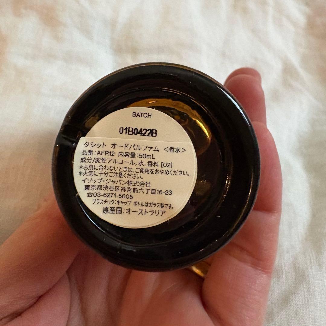 【新品未使用】Aesop Tacit Eau de Parfum 50ml