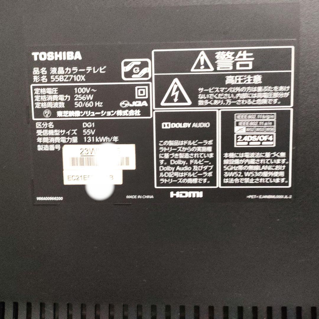 TOSHIBA[2017年製品]55BZ710X