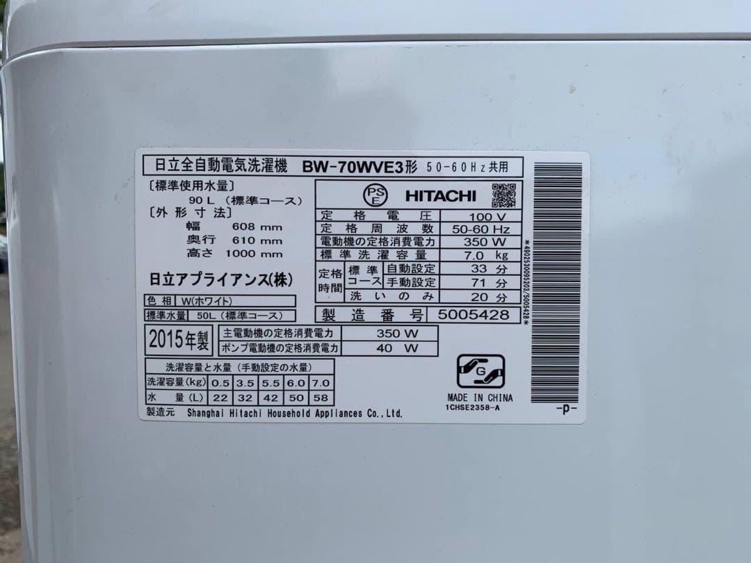 ♦HITACHI 全自動電気洗濯機【2015年製】BW-70WVE3