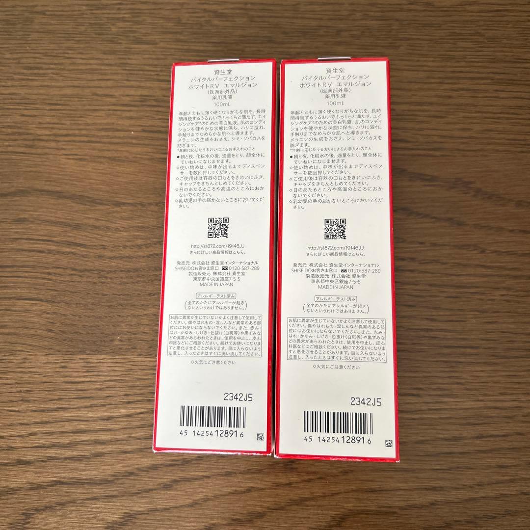 新品未開封☆資生堂☆バイタルパーフェクション ホワイトRVエマルジョン☆2本