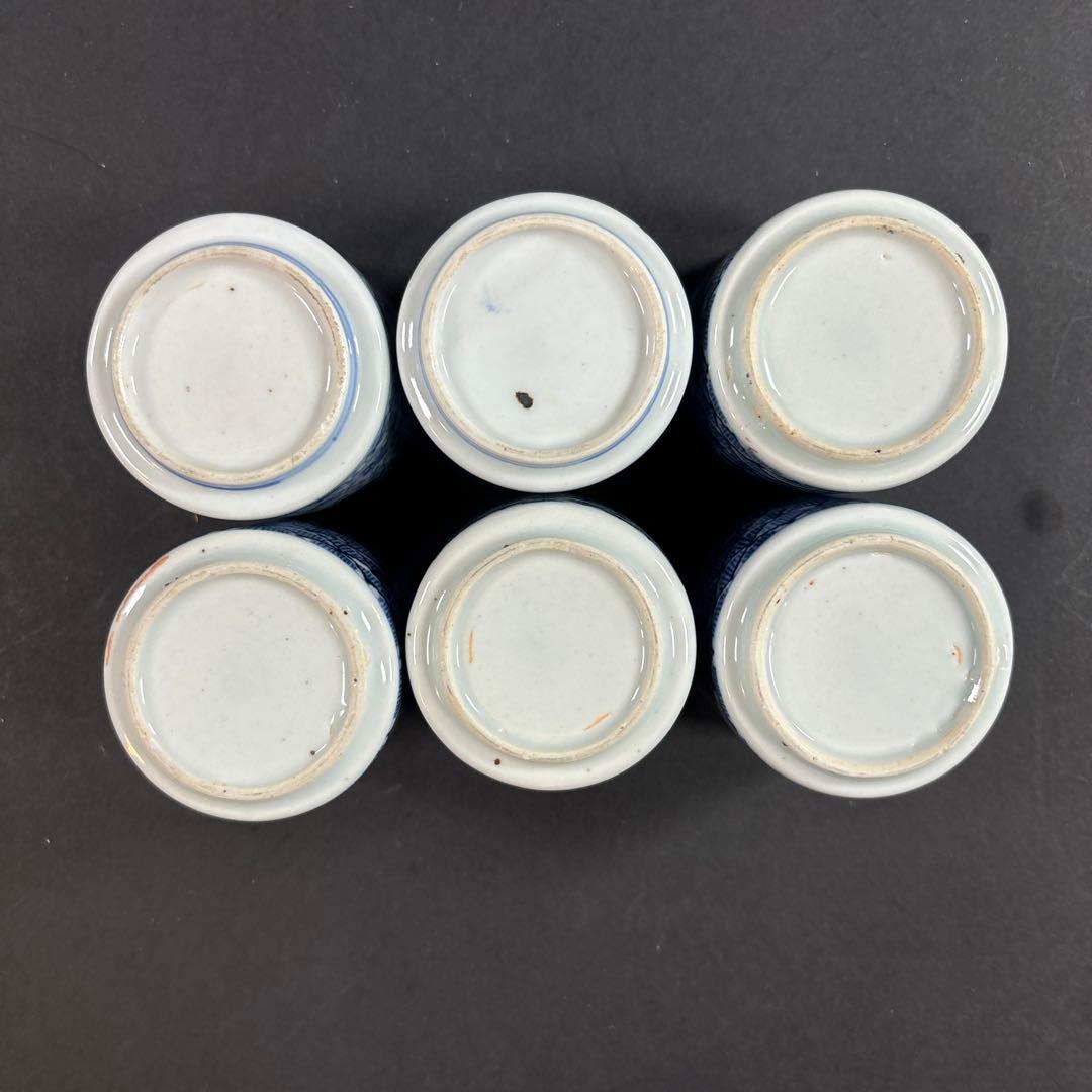 75 セール　伊万里　有田　九谷　鍋島　中国 猪口　のぞき　染付　唐草