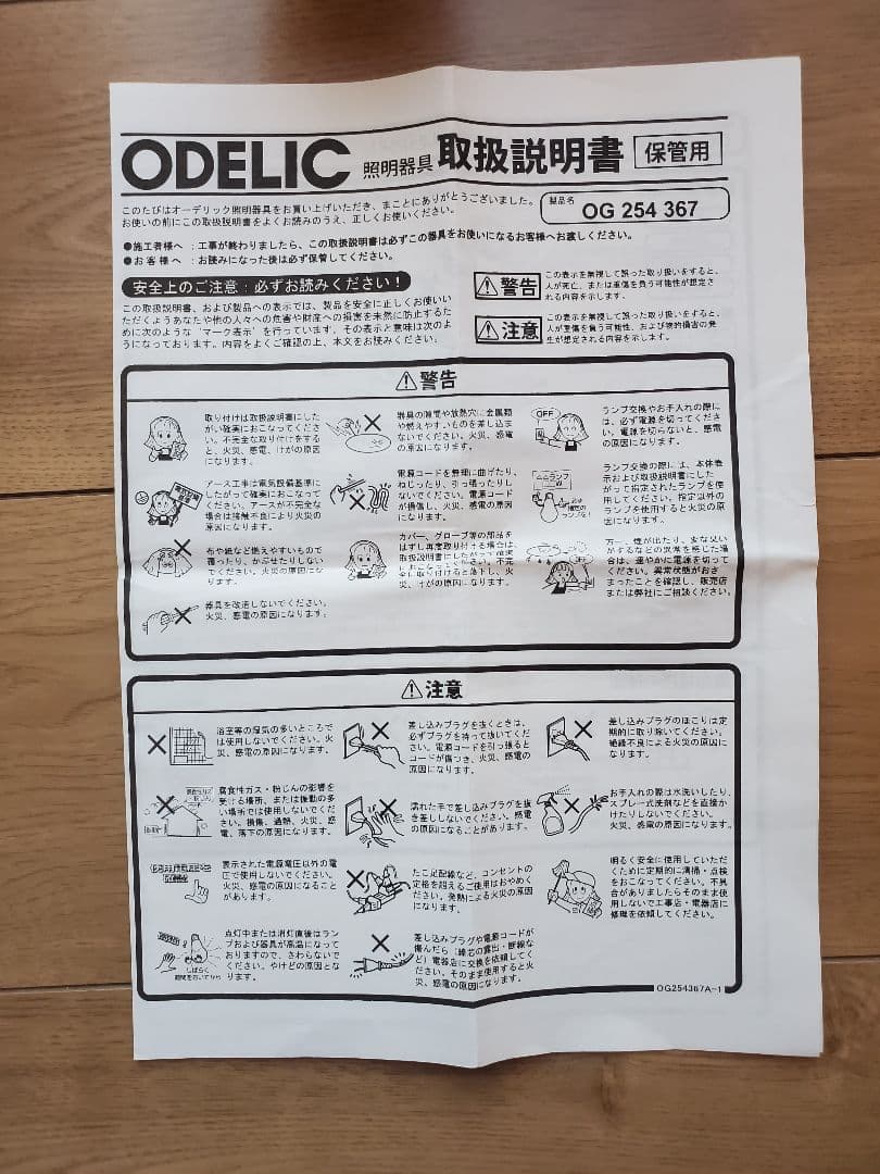 オーデリック　エクステリアライト　OG254 367　ランプ付