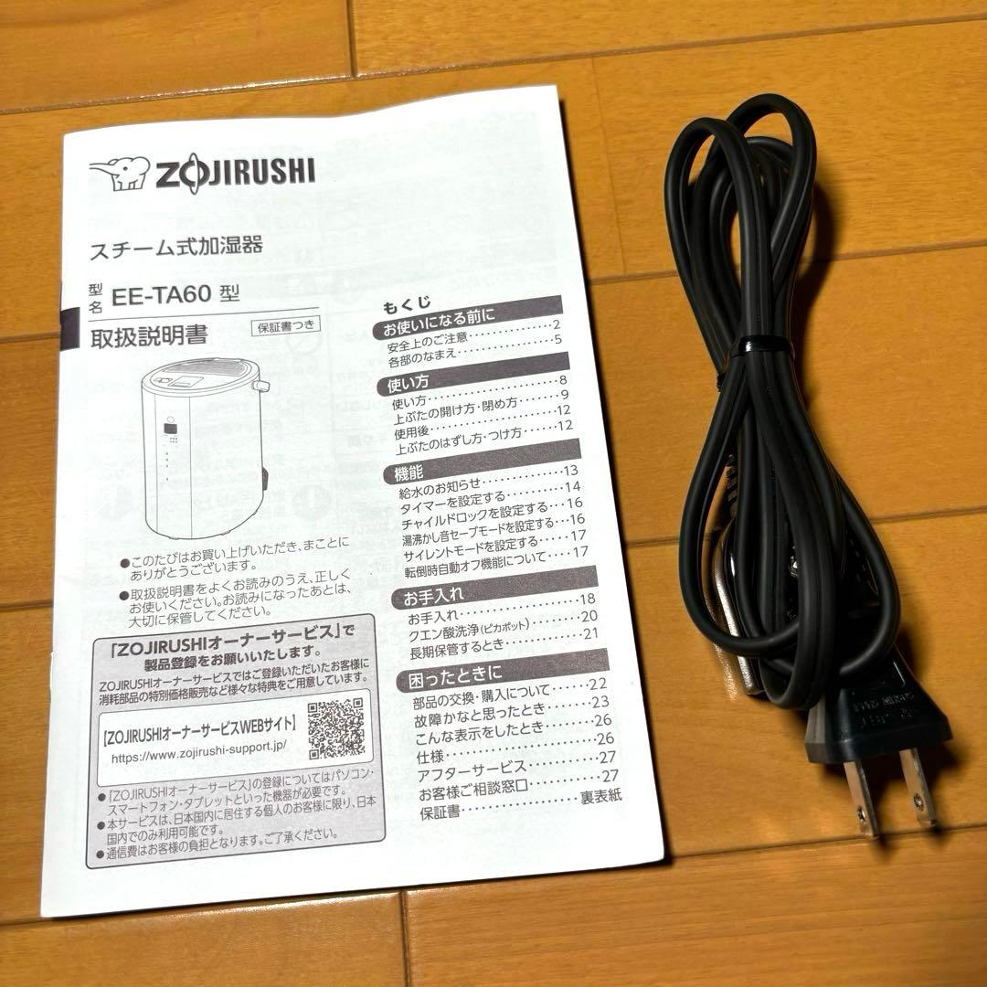 象印マホービン スチーム式加湿器 EE-TA60-BM 2024年製