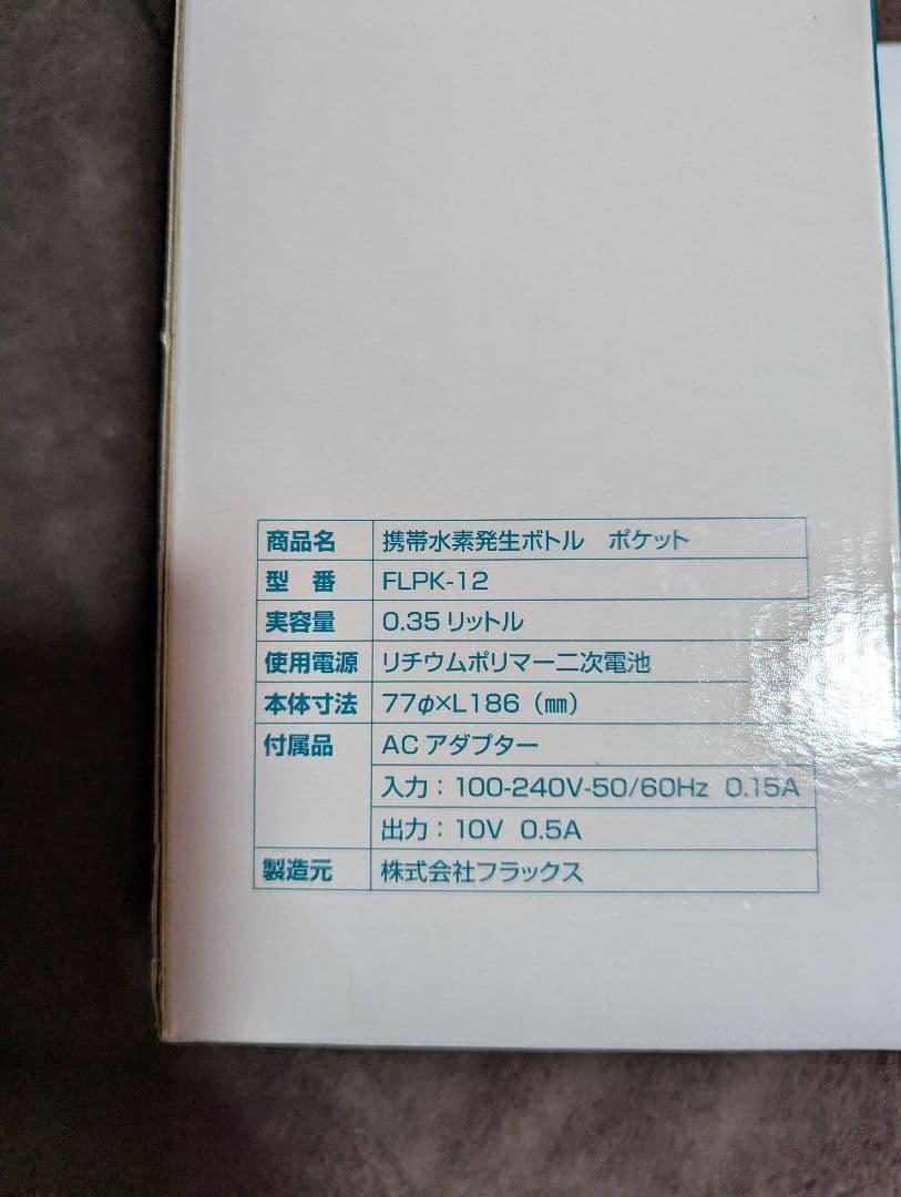 携帯水素発生ボトル　ポケット