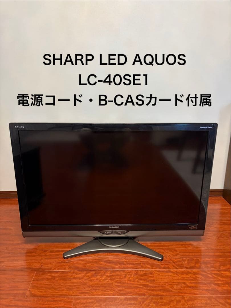 SHARP AQUOS 40V型液晶テレビ