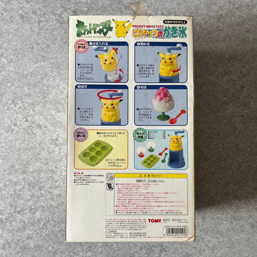 平成レトロ トミー ポケモン ピカチュウのかき氷