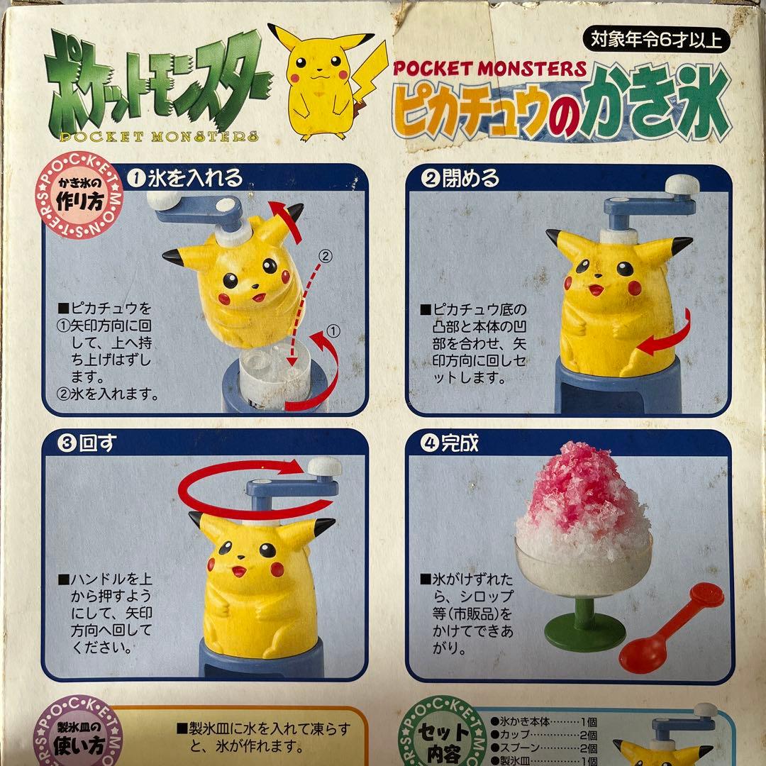 平成レトロ トミー ポケモン ピカチュウのかき氷