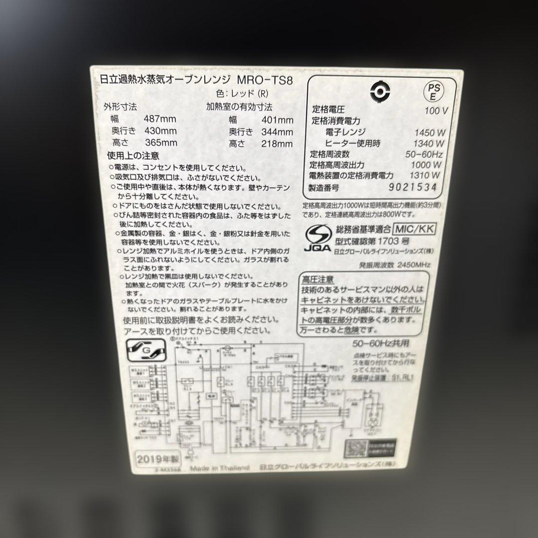 HITACHI 日立 水蒸気オーブンレンジ MRO-TS8 2019年製 動作品
