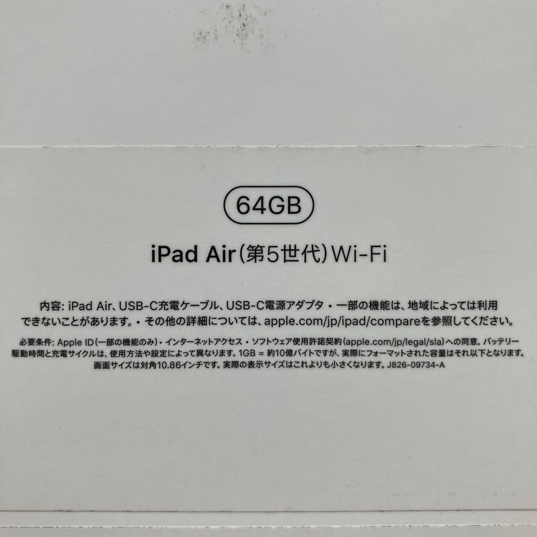 iPad Air 10.9インチ 第五世代 64GB ブルー Wi-fiモデル
