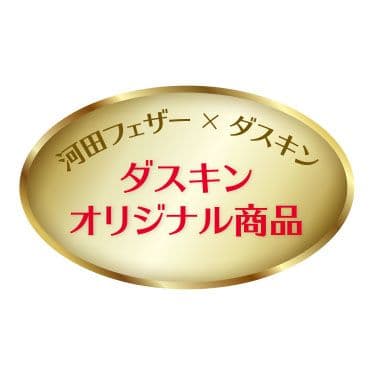 SHUGAR⑅◡̈*様❢ ダスキン　さらふわ羽毛肌掛けふとんシングルL　未使用